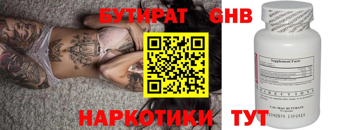 БУТИРАТ BDO Нефтеюганск