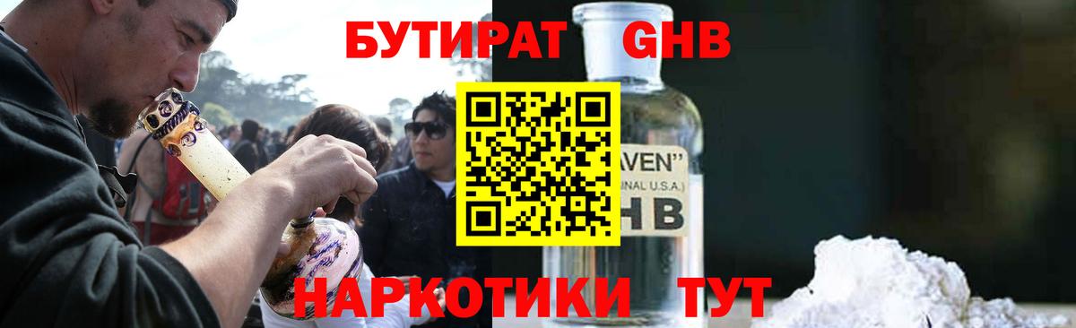 Нефтеюганск  БУТИРАТ оксибутират  Вход с VPN 