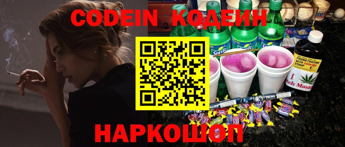 Codein напиток Lean (лин)  Кодеиновый сироп Lean Purple Drank  Вход с VPN  Нефтеюганск 