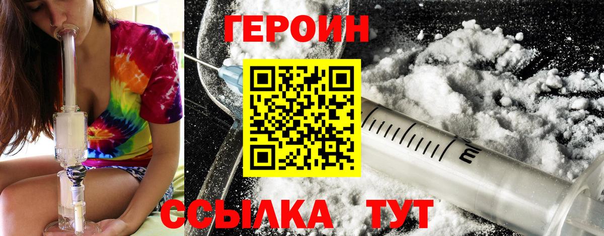ГЕРОИН Heroin Нефтеюганск