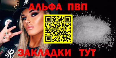альфа пвп Шелехов