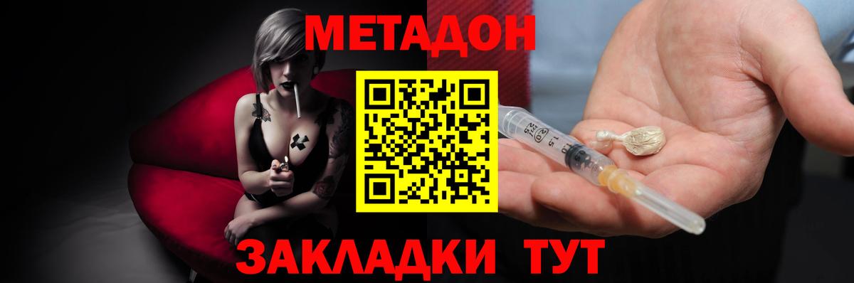 Метадон methadone Нефтеюганск